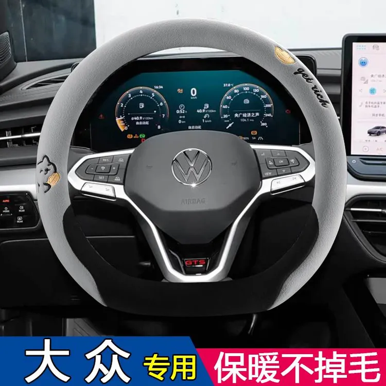 大众帕萨特途铠途观L途昂id6X途安威然id7方向盘套冬季短毛绒把套
