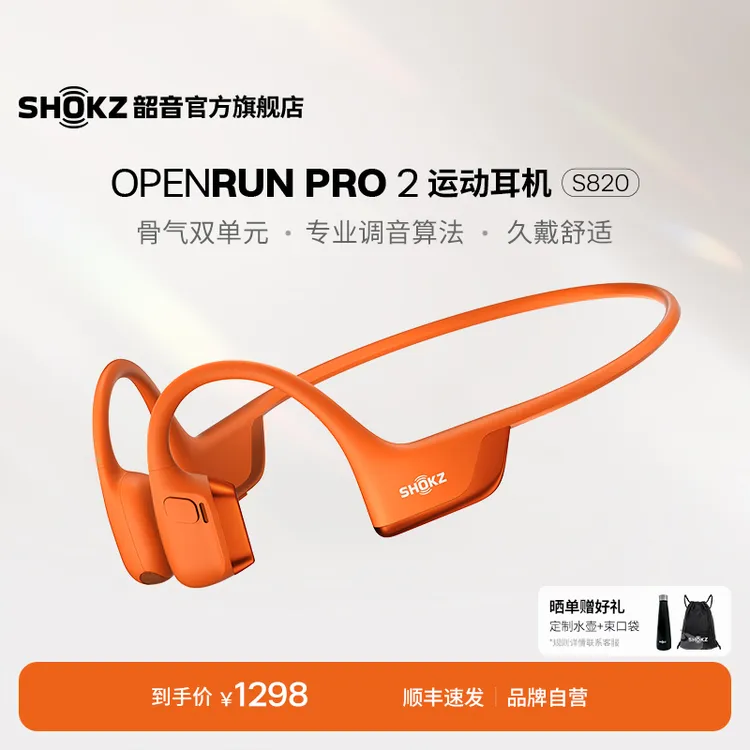 韶音Shokz  OpenRun Pro 2 S820骨传导运动耳机开放式跑步不入耳
