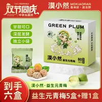 【到手六盒】漠小然益生元青梅益身美丽80克/盒M29-2