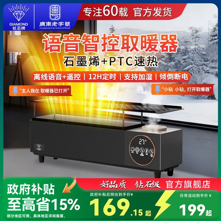 钻石牌石墨烯踢脚线取暖器语音款家用卧室客厅速热暖风机节能省电