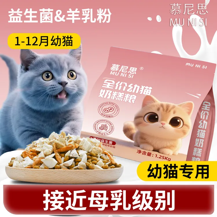 慕尼思全价猫粮1-12个月幼猫专用鲜肉粮羊乳益生菌冻干宠物主食