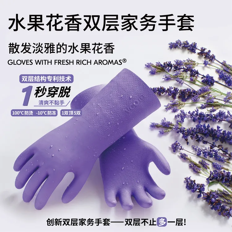 水果花香双层家务手套一秒穿脱吸汗厨房防水防冻防烫加厚防油防滑