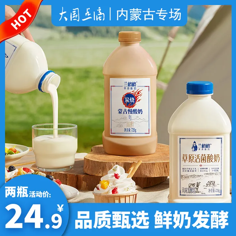 兰格格草原活菌酸奶炭烧蒙古熟酸奶内蒙古乌兰察布酸牛奶720g*2瓶