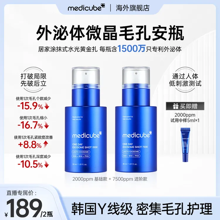 达人专享【2瓶_规格可选】Medicube美蒂秋芙外泌体微晶毛孔安瓶