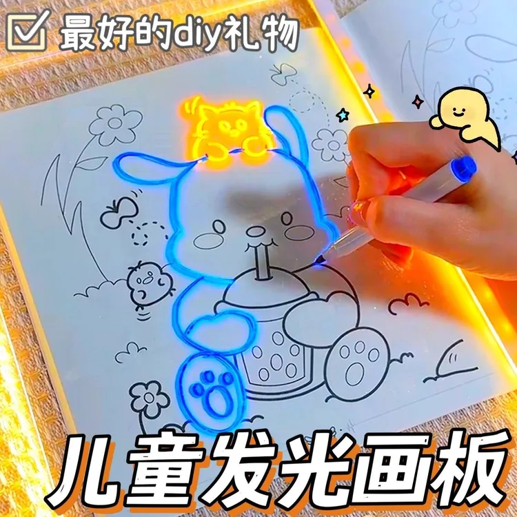 荧光画板儿童发光手绘可擦DIY夜光护眼重复使用送女孩创意礼物