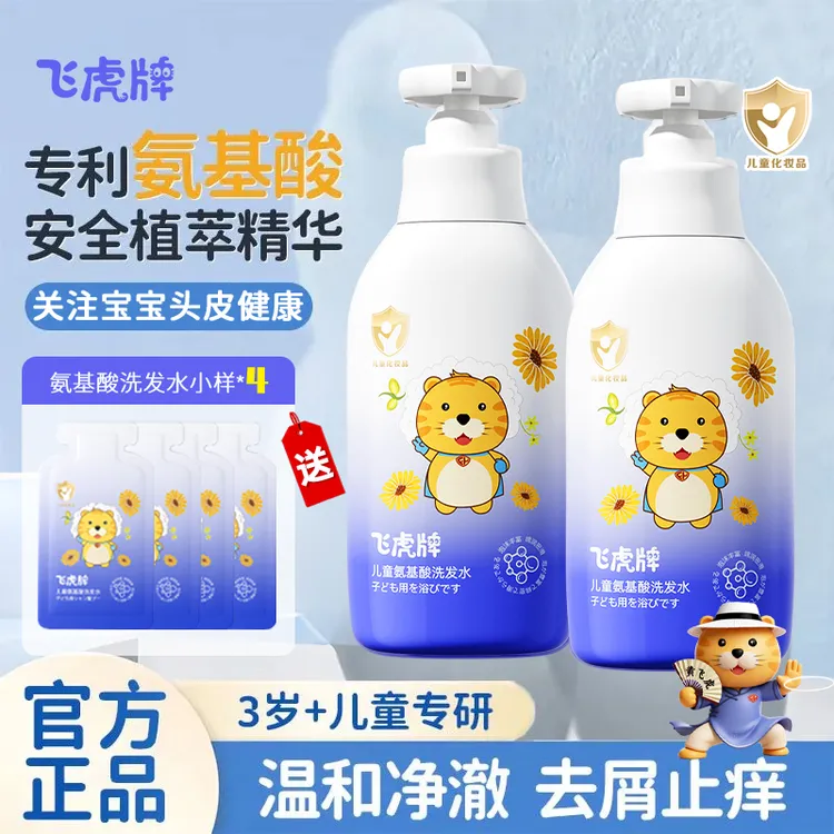 【去屑止痒】飞虎牌儿童氨基酸洗发水控油蓬松清爽柔顺滑宝宝洗发露