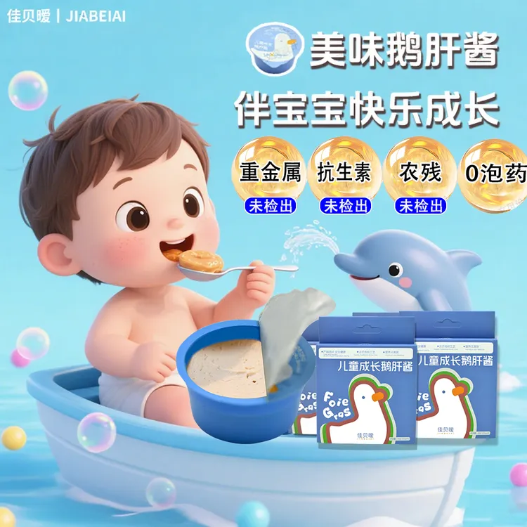佳贝暧儿童辅食鹅肝酱开盒即食免煮免煎巴氏杀菌干净卫生简单方便