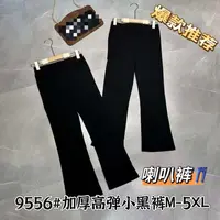 「面膜裤」欧货春秋季净版加厚高弹微喇裤9556