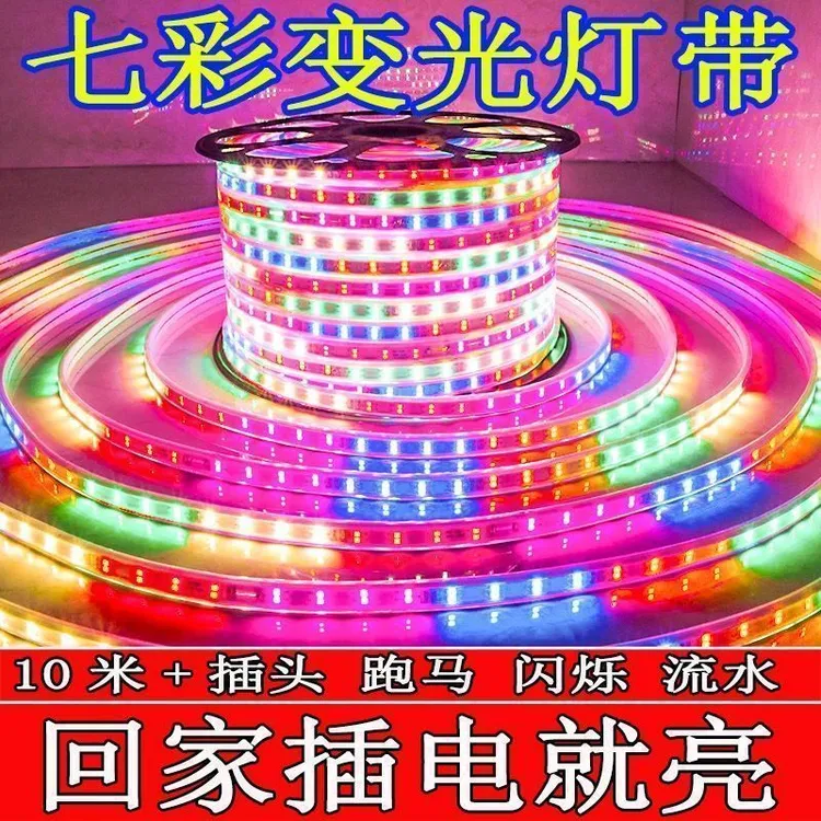 高亮七彩跑马灯带220V户外防水霓虹七彩变色招牌爆闪led软灯条