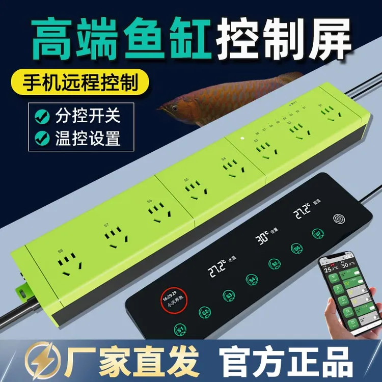 沃尔达鱼缸智能插排显示屏控制面板水族箱专用wifi定时插座板