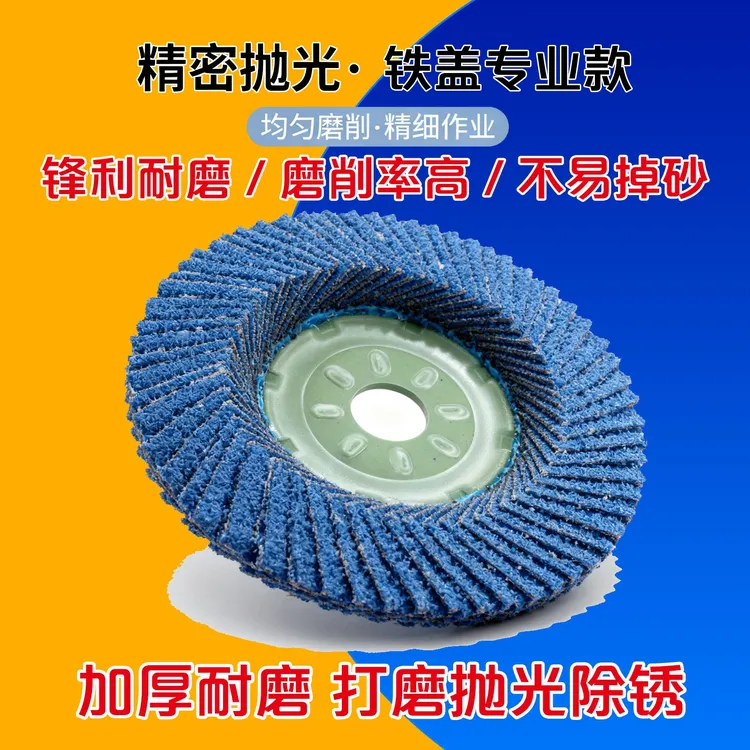 75铁壳百叶轮打磨片角磨机用金属除锈不锈钢抛光打磨百叶片