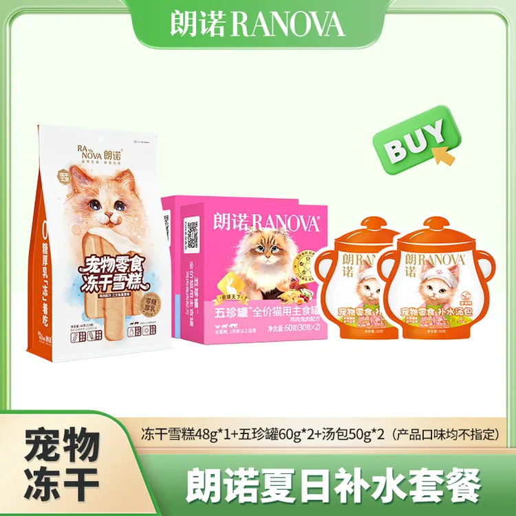 【达人专属】朗诺新品夏日礼包主食五珍罐冻干雪糕猫零食