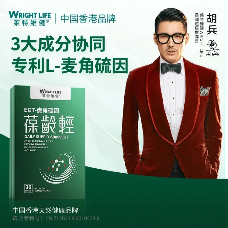 【胡兵同款麦角硫因】莱特维健葆龄轻麦角硫因胶囊30粒TS1-6