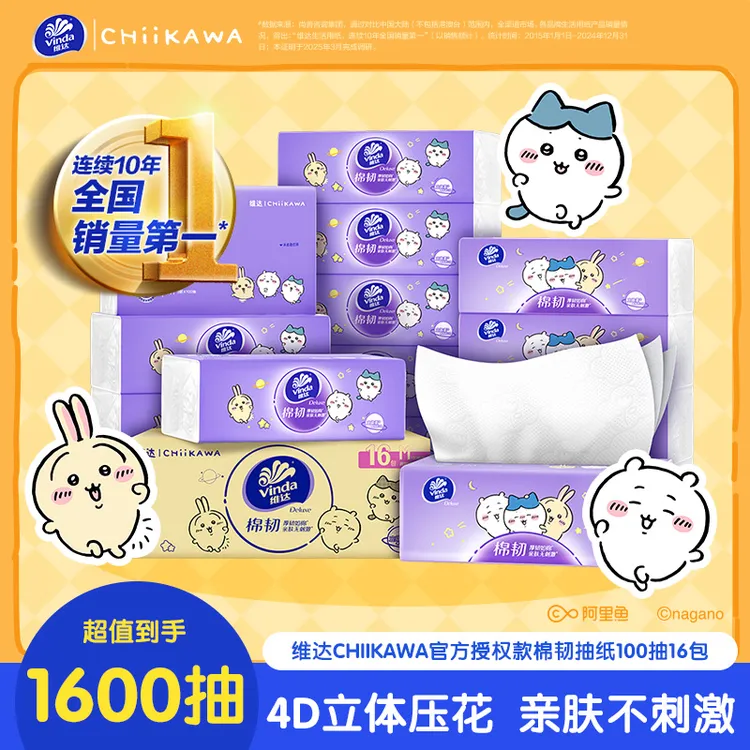 维达|CHIIKAWA棉韧抽纸整箱抽取式面巾囤货清洁去污家用好物超值