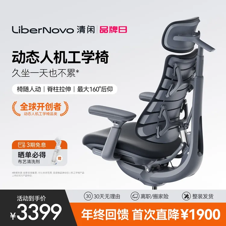 清闲Libernovo 动态人机工学椅人体工学椅电脑椅电竞椅办公椅