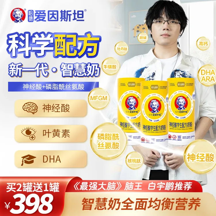 【买2罐送1罐】学霸智慧营养奶粉DHA叶黄素神经酸智力记忆力