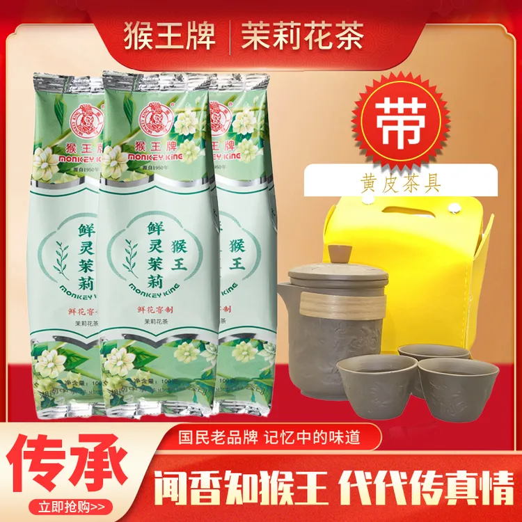 横州2025年猴王鲜灵茉莉冷窨新工艺清香型绿茶鲜花窨制100g
