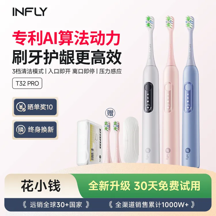 INFLY电动牙刷因范智能AI压感成人女漏刷提醒声波护龈软毛情侣款
