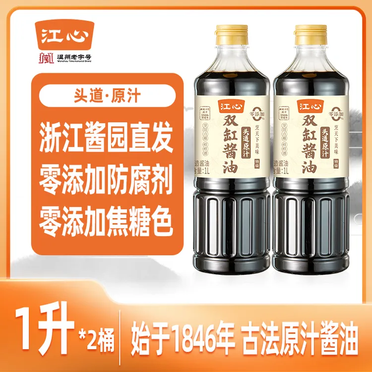 【江心】双缸酿造180天头道原汁特级酱油调味家用0防腐剂1L*2瓶