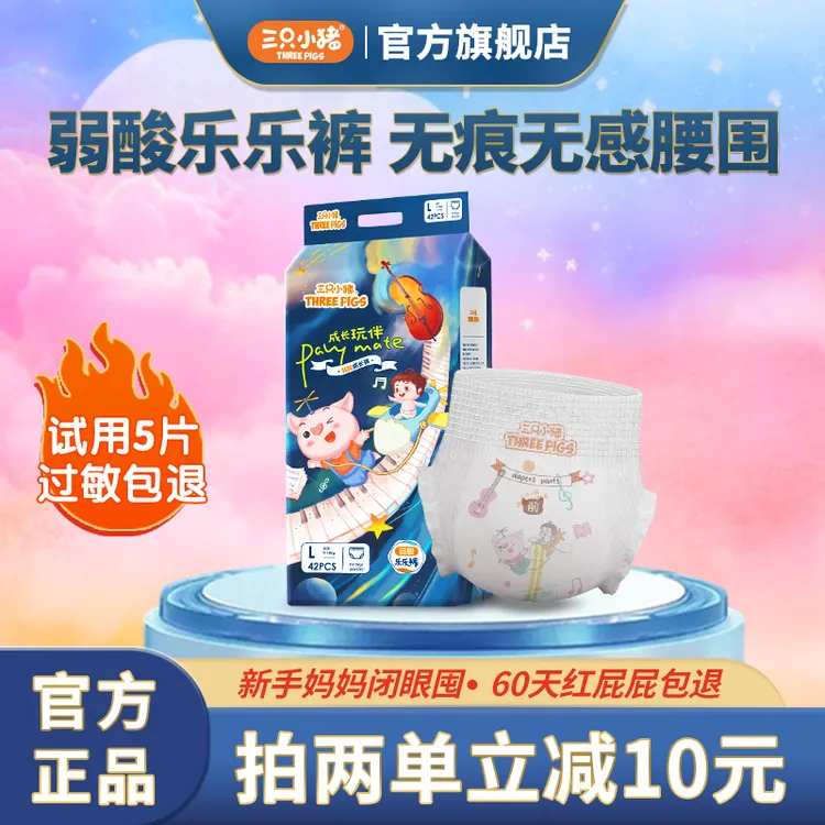 【品牌自播】三只小猪乐乐裤弱酸亲肤无刺激新生儿纸尿裤拉拉裤