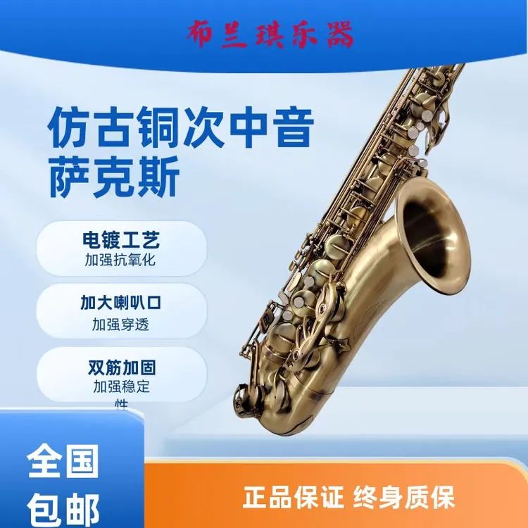 降B调次中音青仿古萨克斯专业演奏考级款双筋大口支持以旧换新