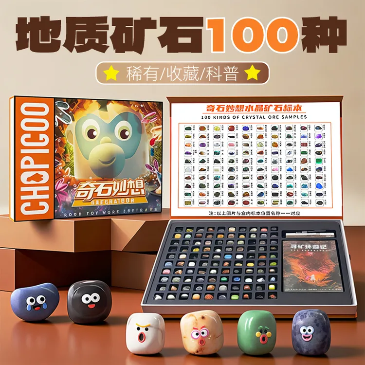 奇石妙想天然原石矿石标本解压治愈科普玩具宝藏男孩女孩生日礼物