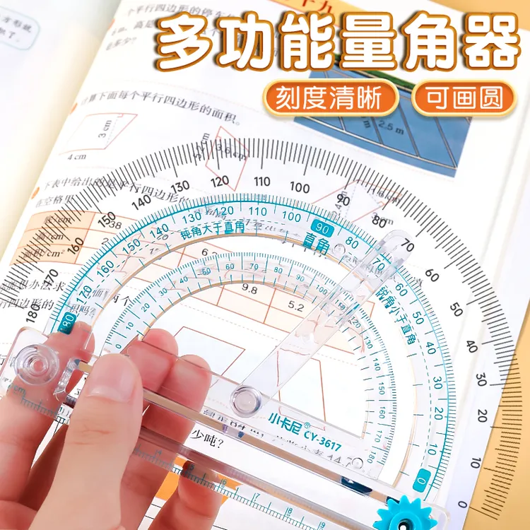 【老师推荐】量角器多功能活动角尺角的认知度量画角直尺高精度教具