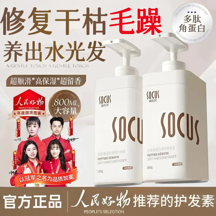 【冠军推荐】多肽角蛋白护发素干枯毛躁柔顺发膜持久留香72小时正品