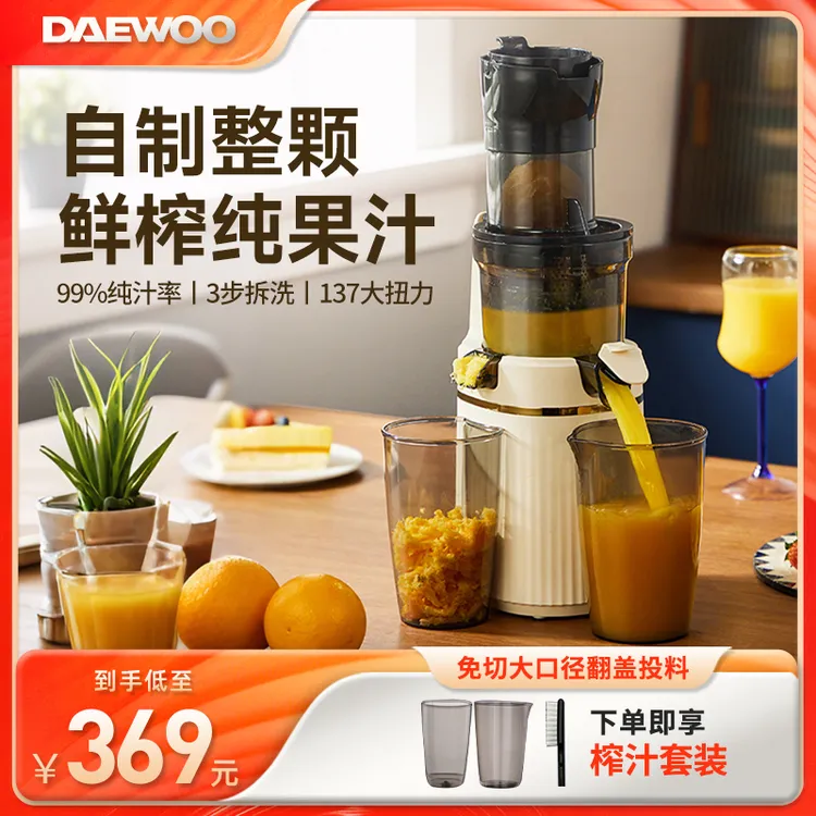 大宇原汁机家用大口径渣汁分离果汁机果蔬鲜榨料理机全自动榨汁机