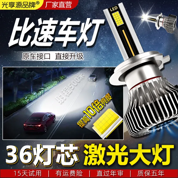 【比速】 LED激光汽车大灯T3 T5 M3近远光改装超亮聚光无损安装升级
