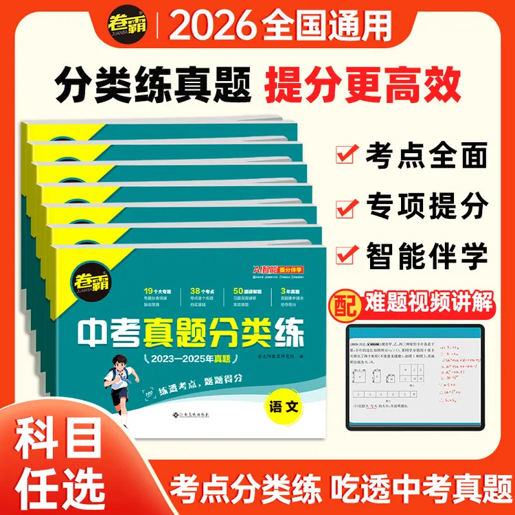 卷霸26新【中考真题分类】含近三年真题初三九年级专题全国通用 