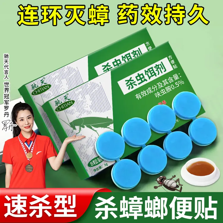 CHITIAN/驰天【全新升级】杀蟑胶饵蟑螂药家用持久强效灭蟑螂蚂蚁