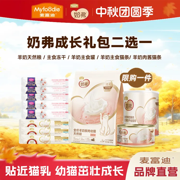 羊奶肉新品成长礼包|麦富迪羊奶鲜肉天然粮湿粮主食罐试吃成幼猫