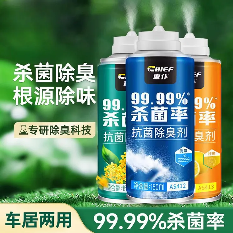 车仆抗菌除臭剂车内除异味车用汽车净化杀菌喷雾抑菌持久清香清洁