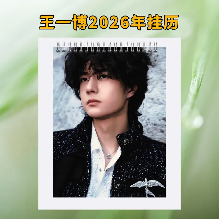 王一博2026年挂历大尺寸挂墙上周边照片定制高清印刷单面印图