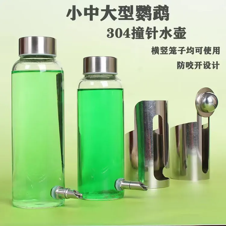鹦鹉新款防咬脱撞针水壶大型不锈钢玩具饮水器笼子用撞针饮水器