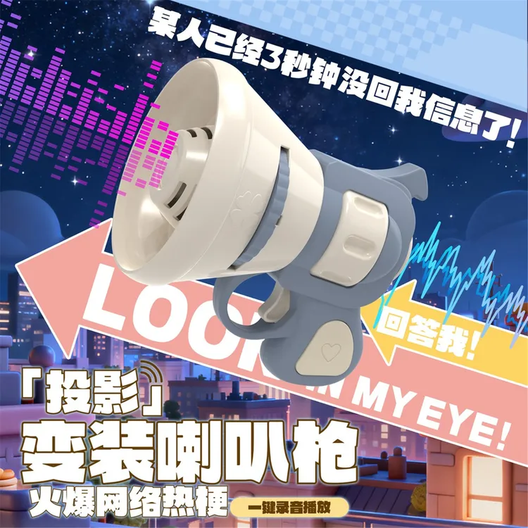 创意腹肌投影小喇叭玩具迷你可录音手持腹肌投影灯可投影腹肌喇叭