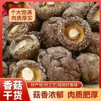 农家香菇干货古田高山干香菇袋装新货无硫煲汤