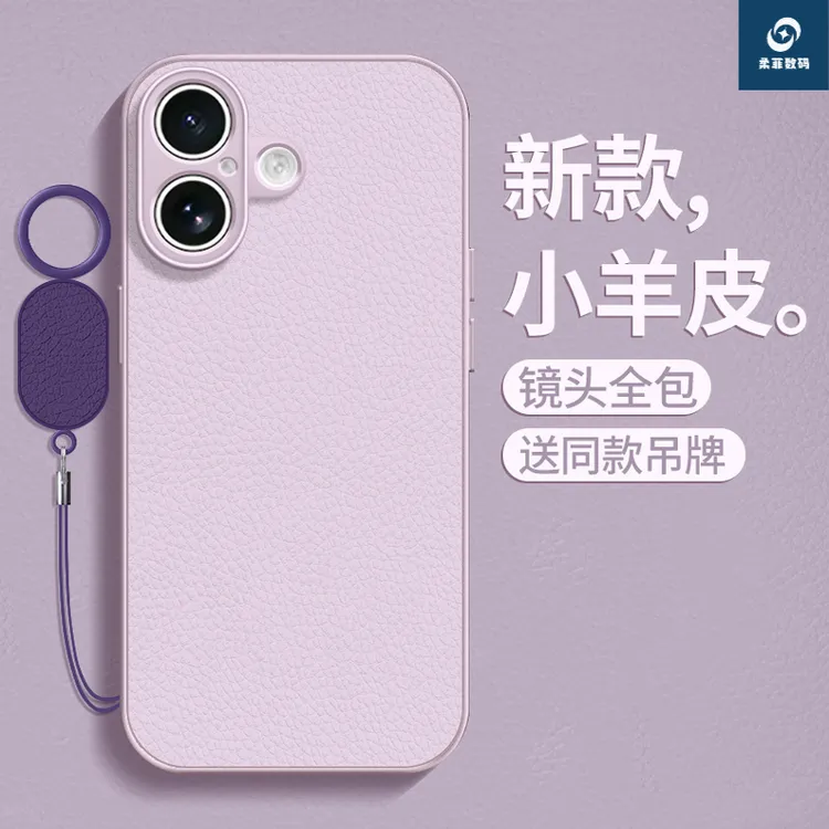 适用苹果17手机壳iPhone16promax小羊皮镜头全包air防摔15带挂绳