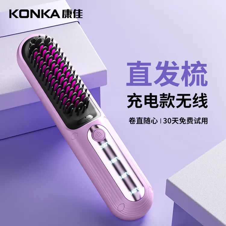 康佳无线直发梳负离子护发高颅顶顺直卷直防烫梳齿便携旅行烫发梳
