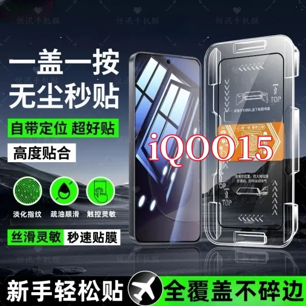 适用iQOO15高清护眼防偷窥钢化膜全屏覆盖不碎边贴膜神器防爆配件