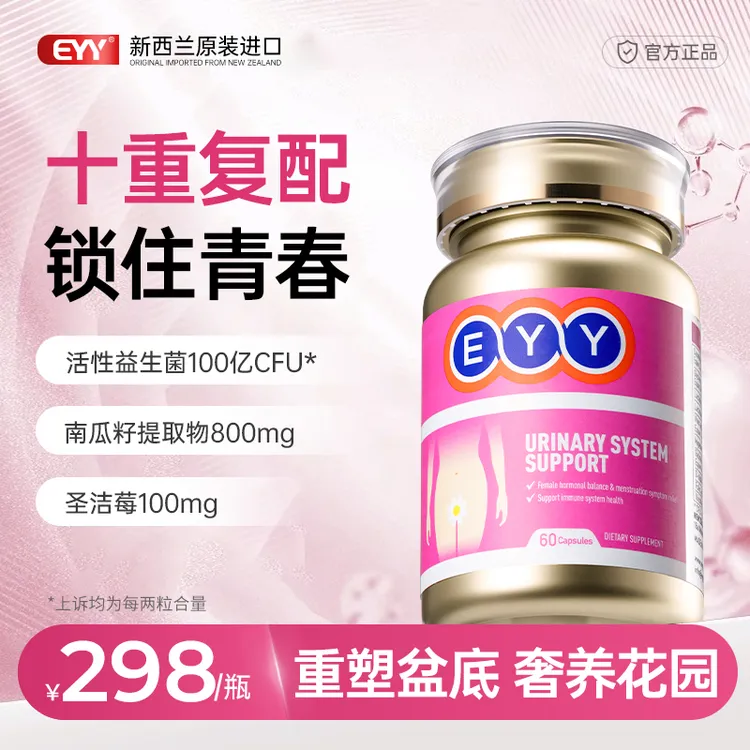 【100亿CFU*活性益生菌】圣洁莓盆底肌青春胶囊60粒