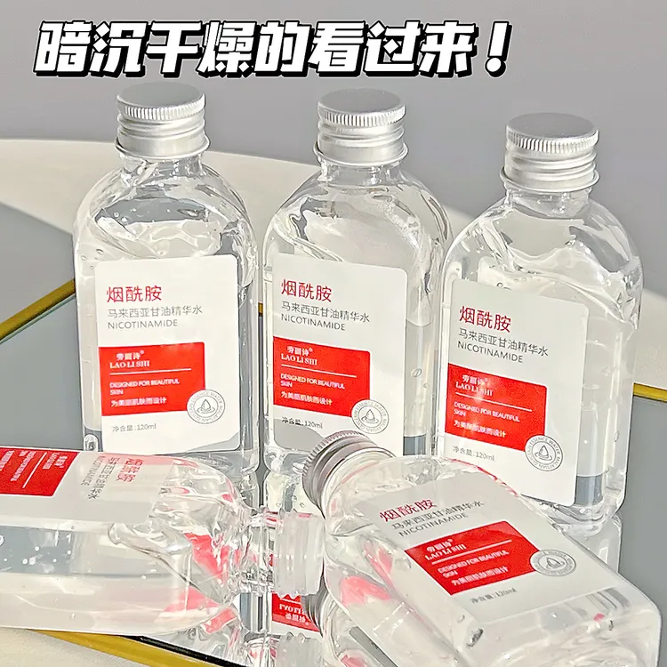 【7. 5拍一发三】烟酰胺涂抹式甘油精华水补水保湿液控油湿敷爽肤水