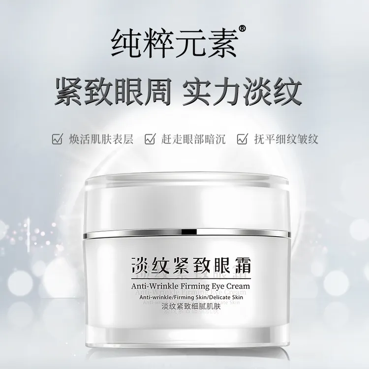 纯粹元素淡纹紧致眼霜20克