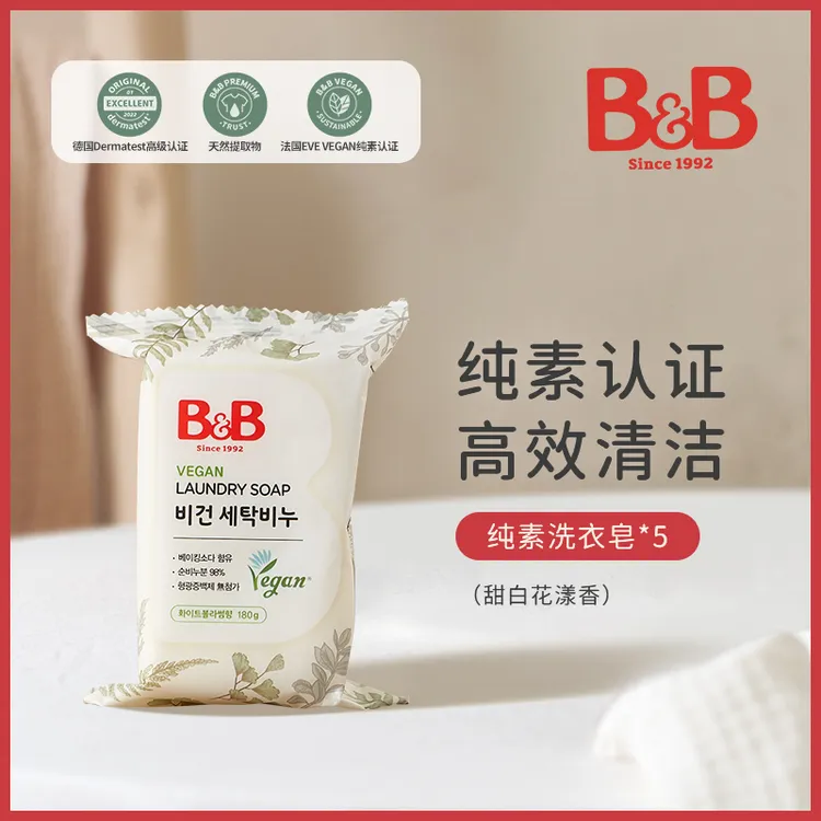 B&B/保宁纯素婴儿洗衣皂180g*5无荧光去污