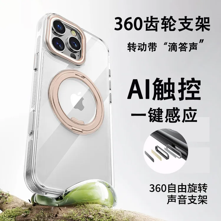 适用iPhone16Promax支架手机壳磁吸360旋转齿轮苹果15/14防摔