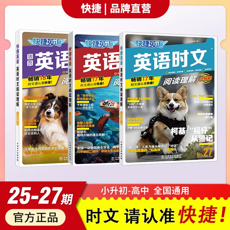 快捷【英语时文阅读】理解第24-27期小升初-高考完形填空同源外刊