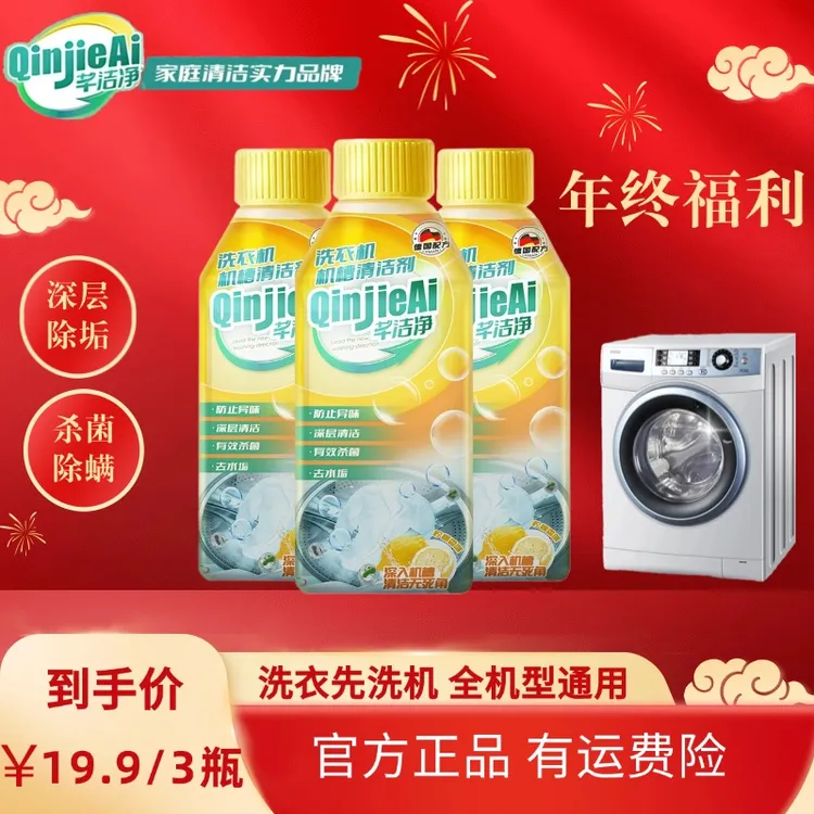 芊洁净洗衣机清洁剂强力除垢杀菌全机型通用柠檬植物香去污渍神器