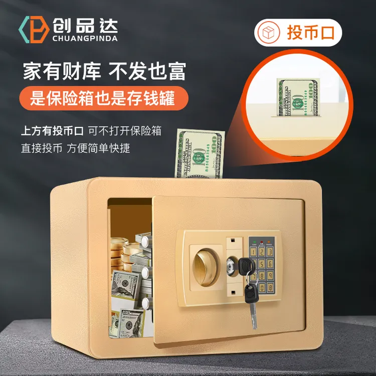 存钱箱DW保险箱保险柜家用小型密码箱电子保管箱防盗安全