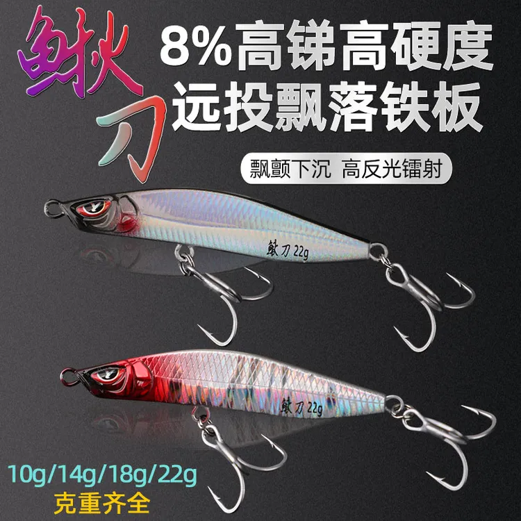 楸刀鱼型真鱼纹仿生铁板高锑铅压铸四倍加强钩远投飘落铁板路亚饵